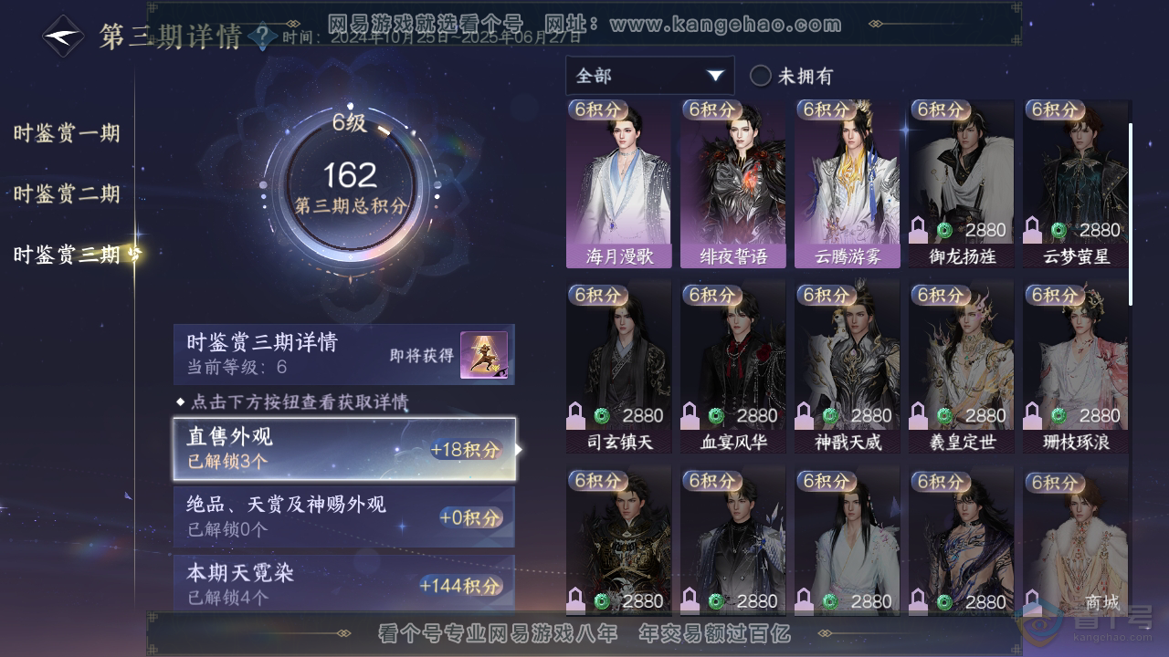 NSH39796逆水寒手游账号详情图16