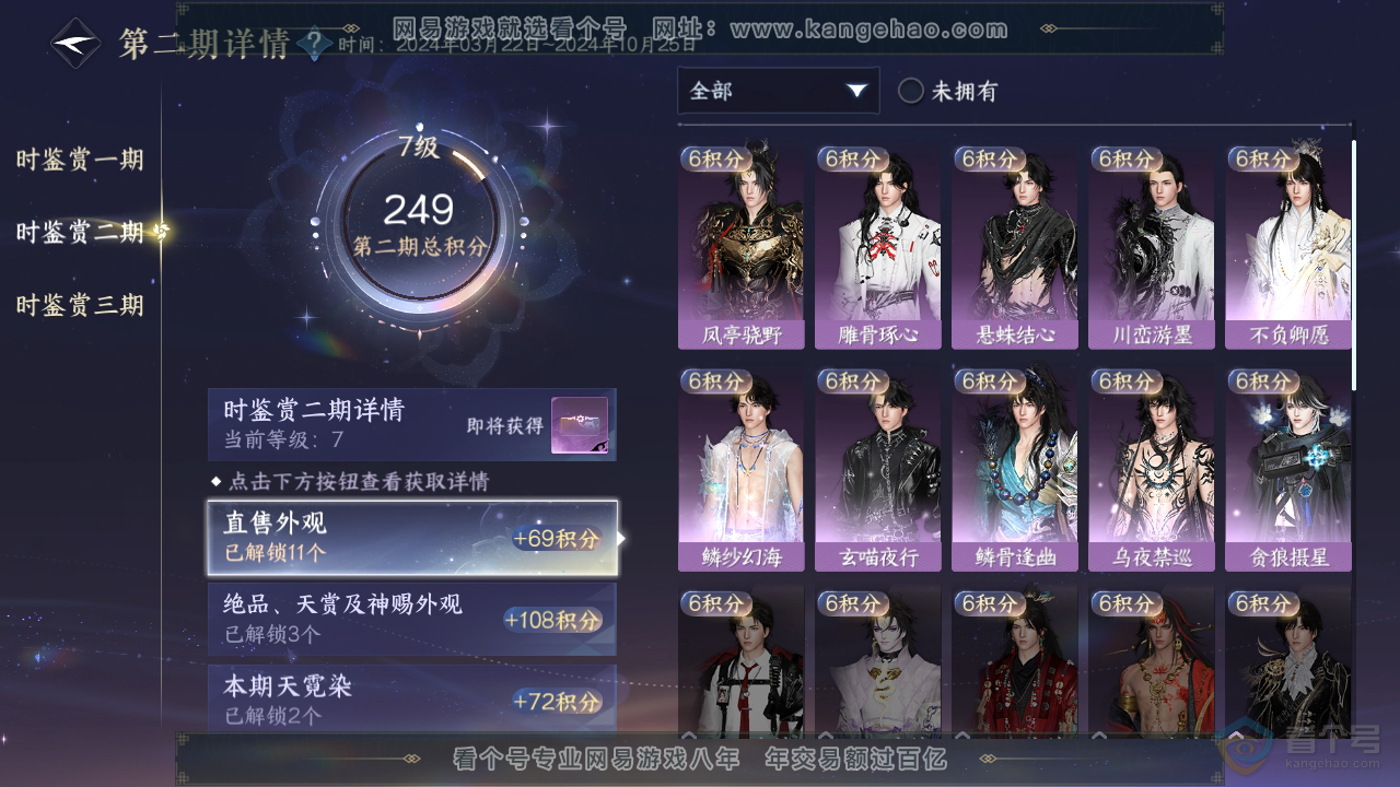 NSH39796逆水寒手游账号详情图15