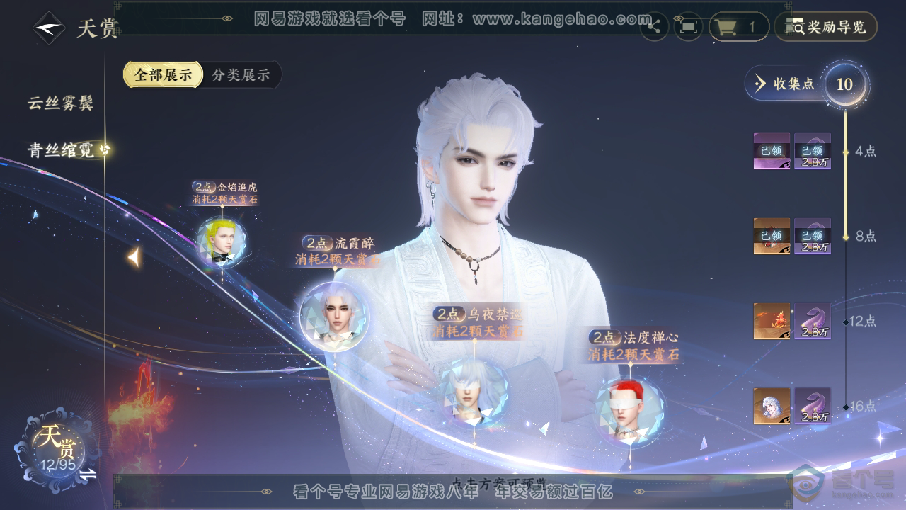 NSH39796逆水寒手游账号详情图19