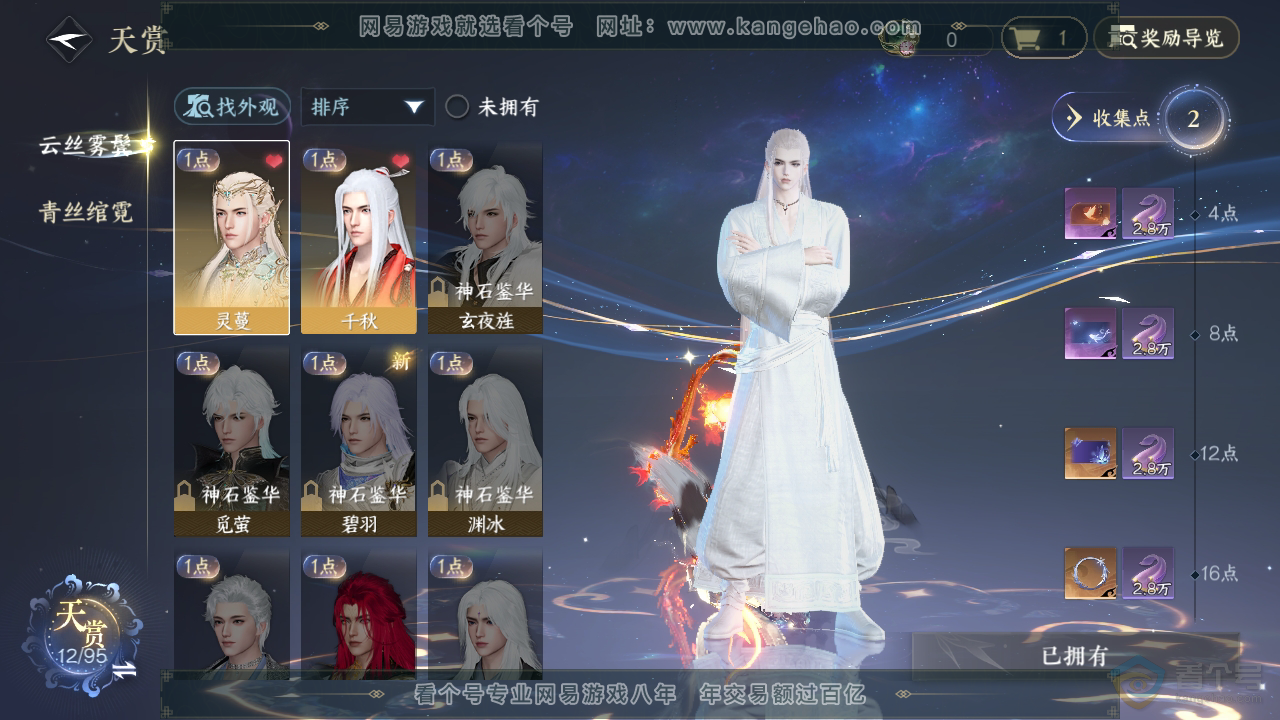 NSH39796逆水寒手游账号详情图17
