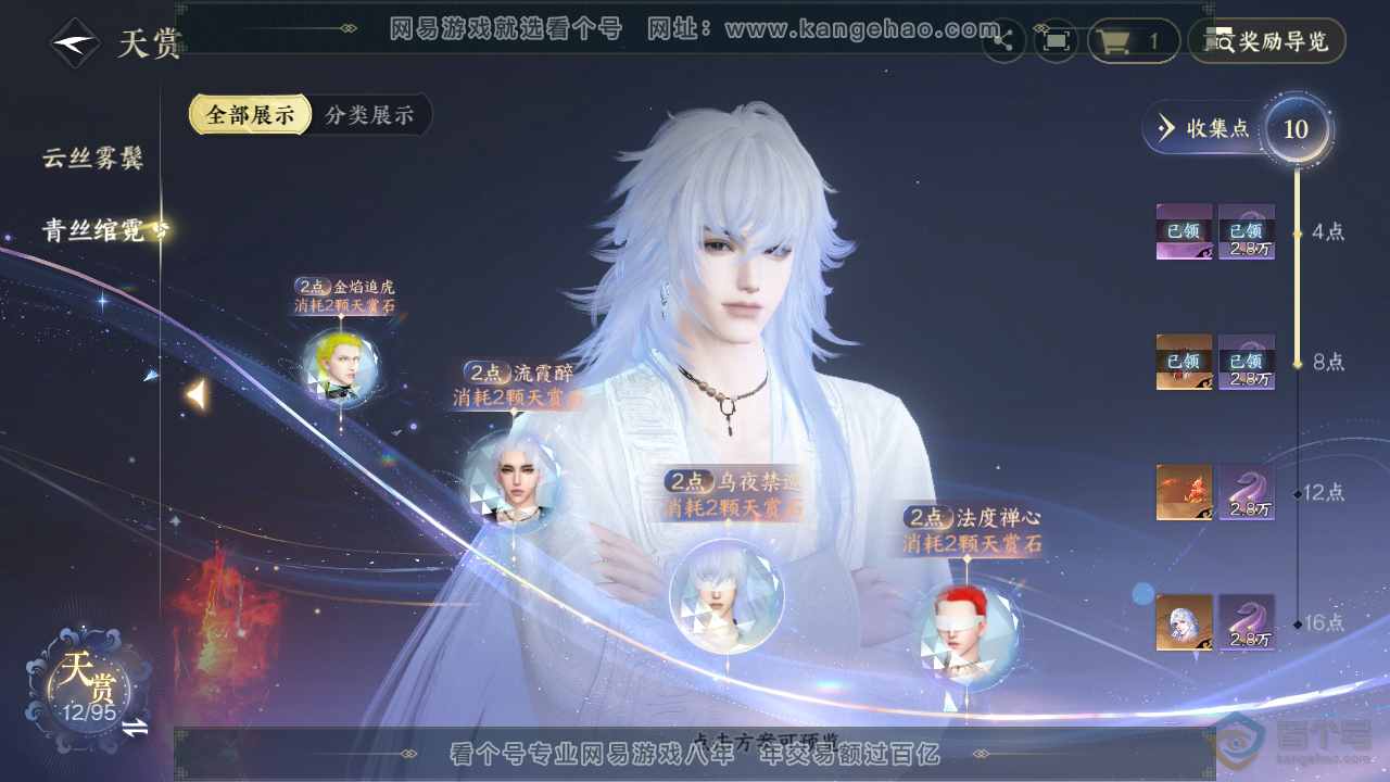 NSH39796逆水寒手游账号详情图20