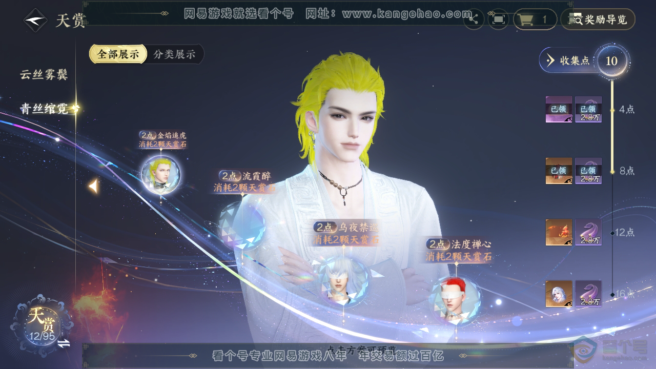 NSH39796逆水寒手游账号详情图18