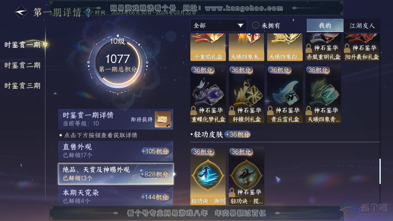 NSH39796逆水寒手游账号详情图24