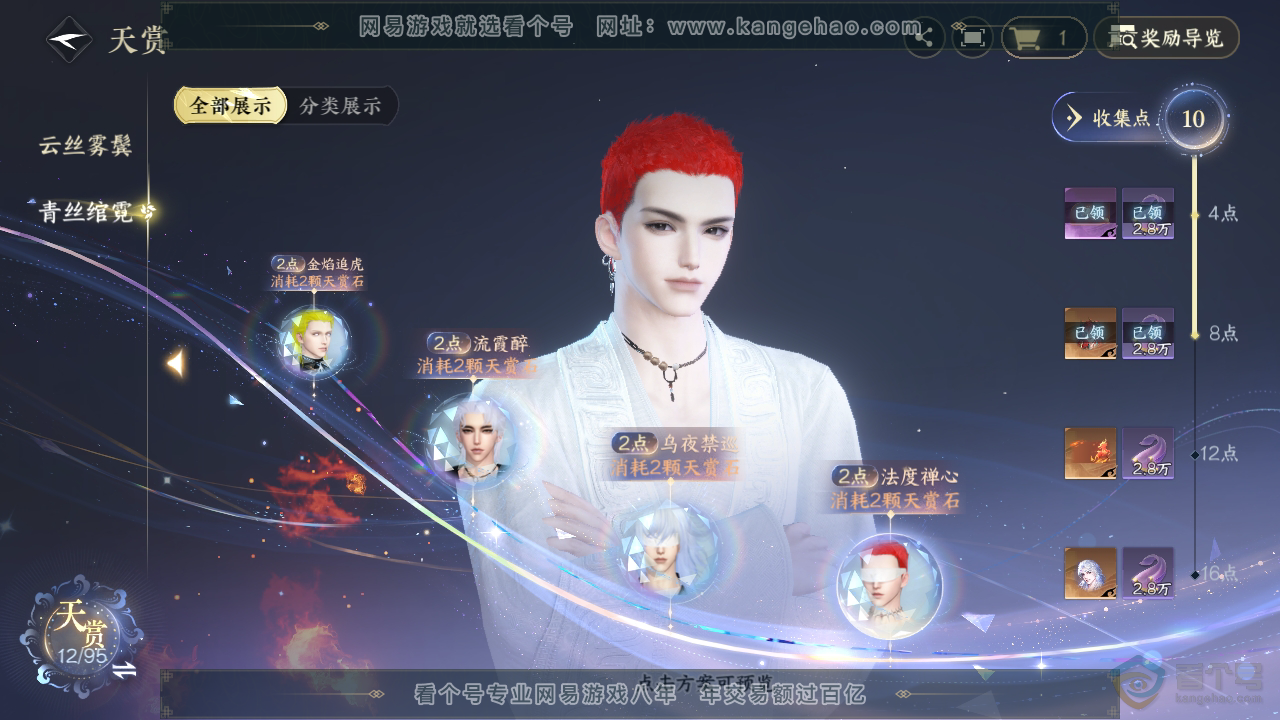 NSH39796逆水寒手游账号详情图21