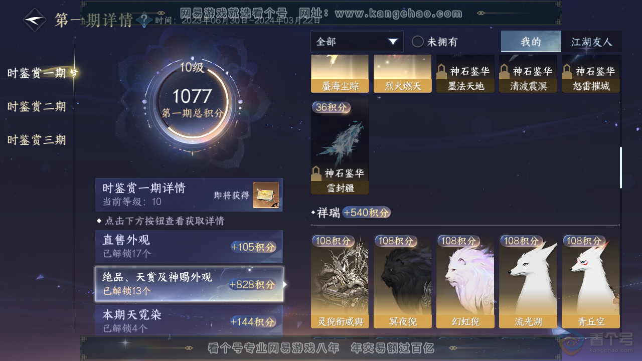 NSH39796逆水寒手游账号详情图23