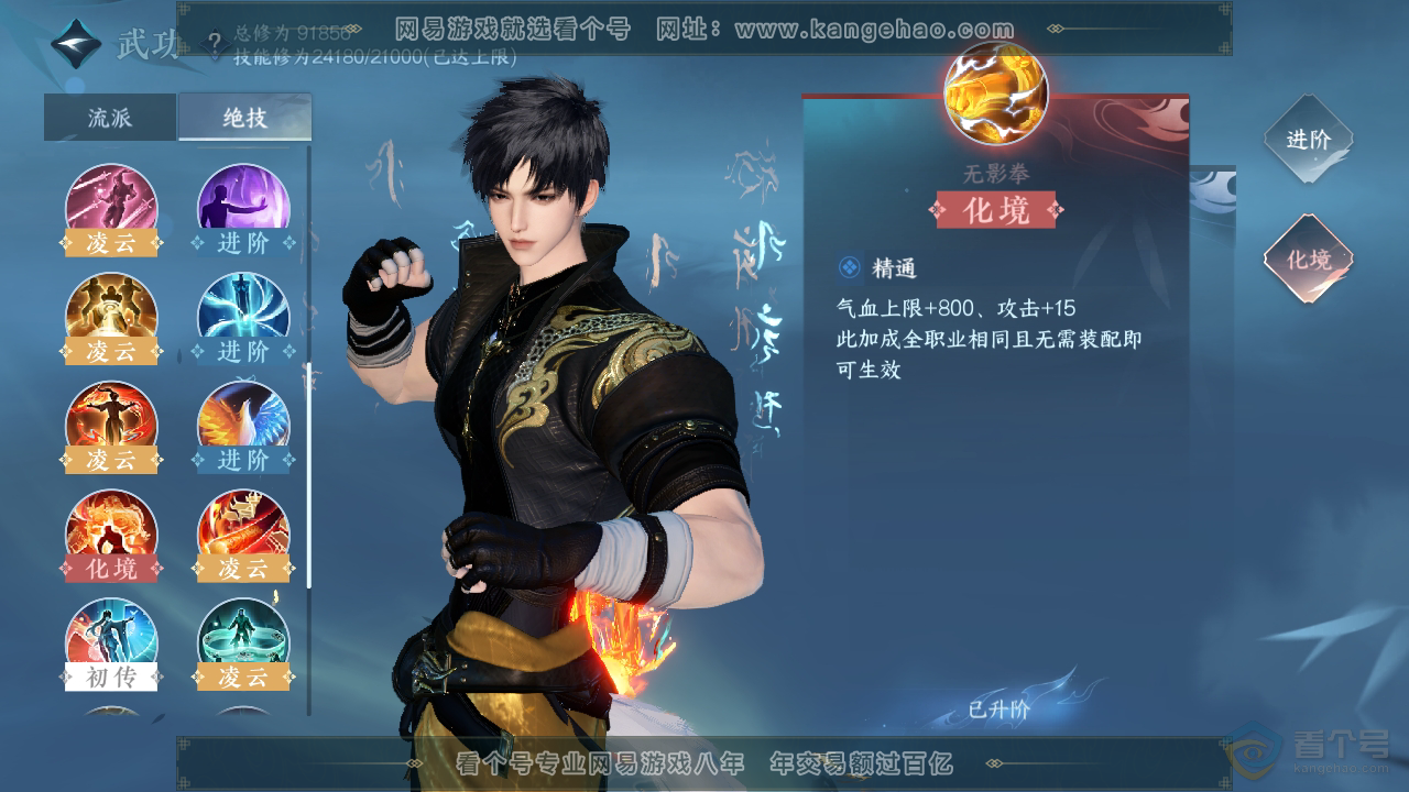 NSH39796逆水寒手游账号详情图28