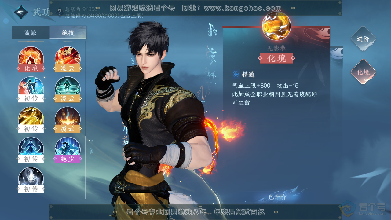 NSH39796逆水寒手游账号详情图29