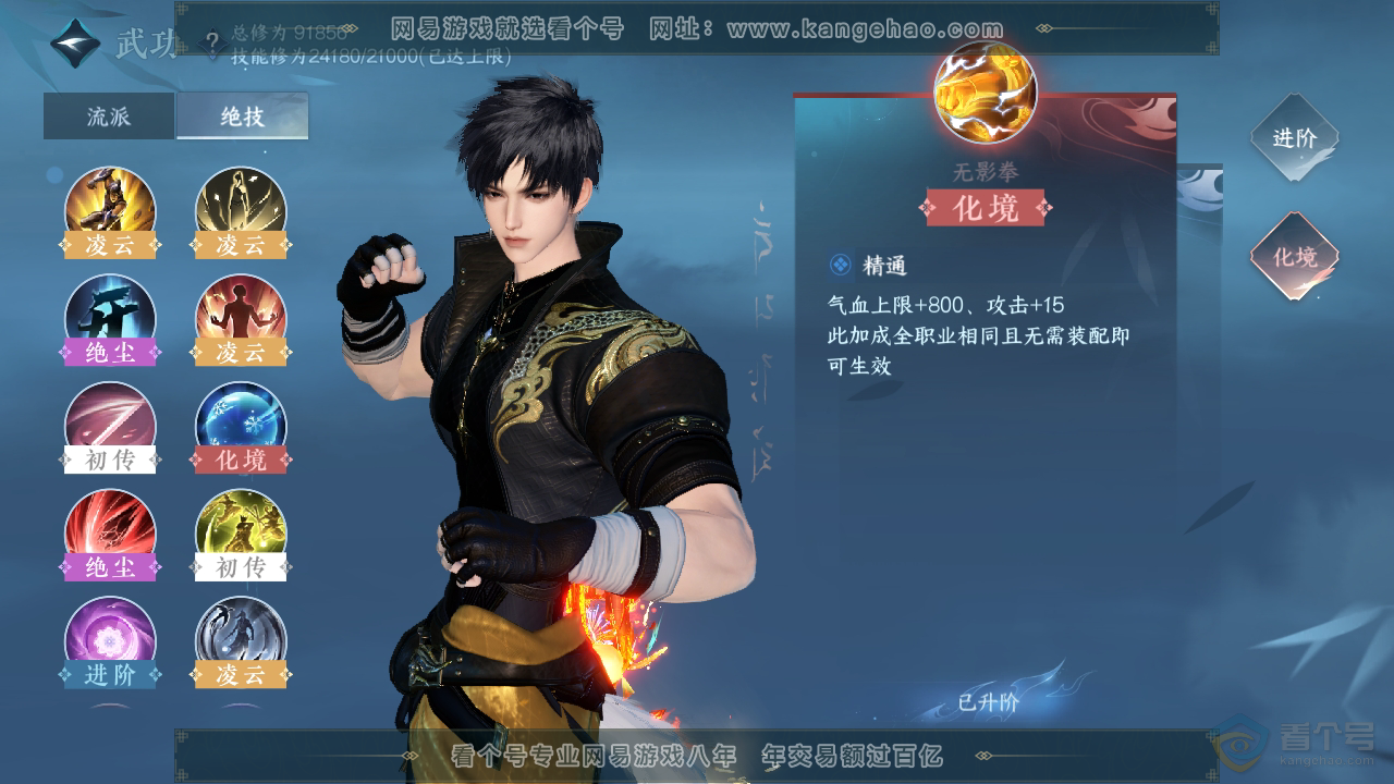 NSH39796逆水寒手游账号详情图27