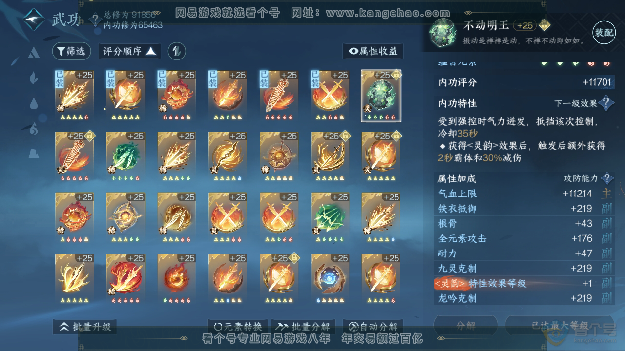 NSH39796逆水寒手游账号详情图31