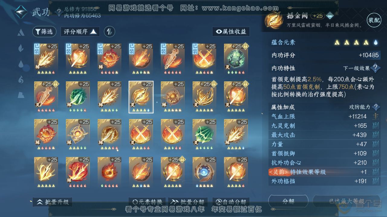 NSH39796逆水寒手游账号详情图33