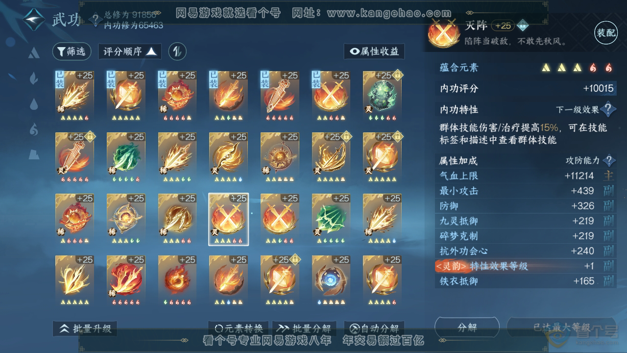 NSH39796逆水寒手游账号详情图36