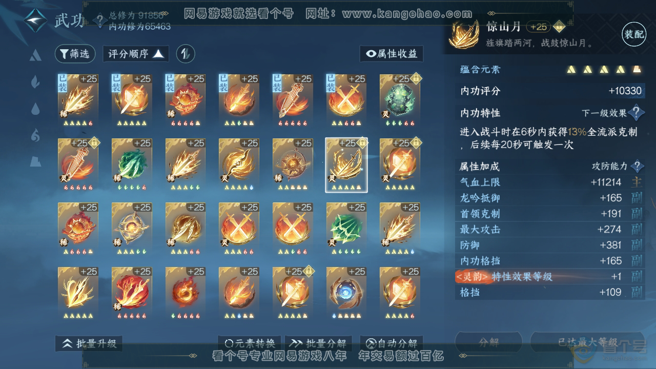 NSH39796逆水寒手游账号详情图34