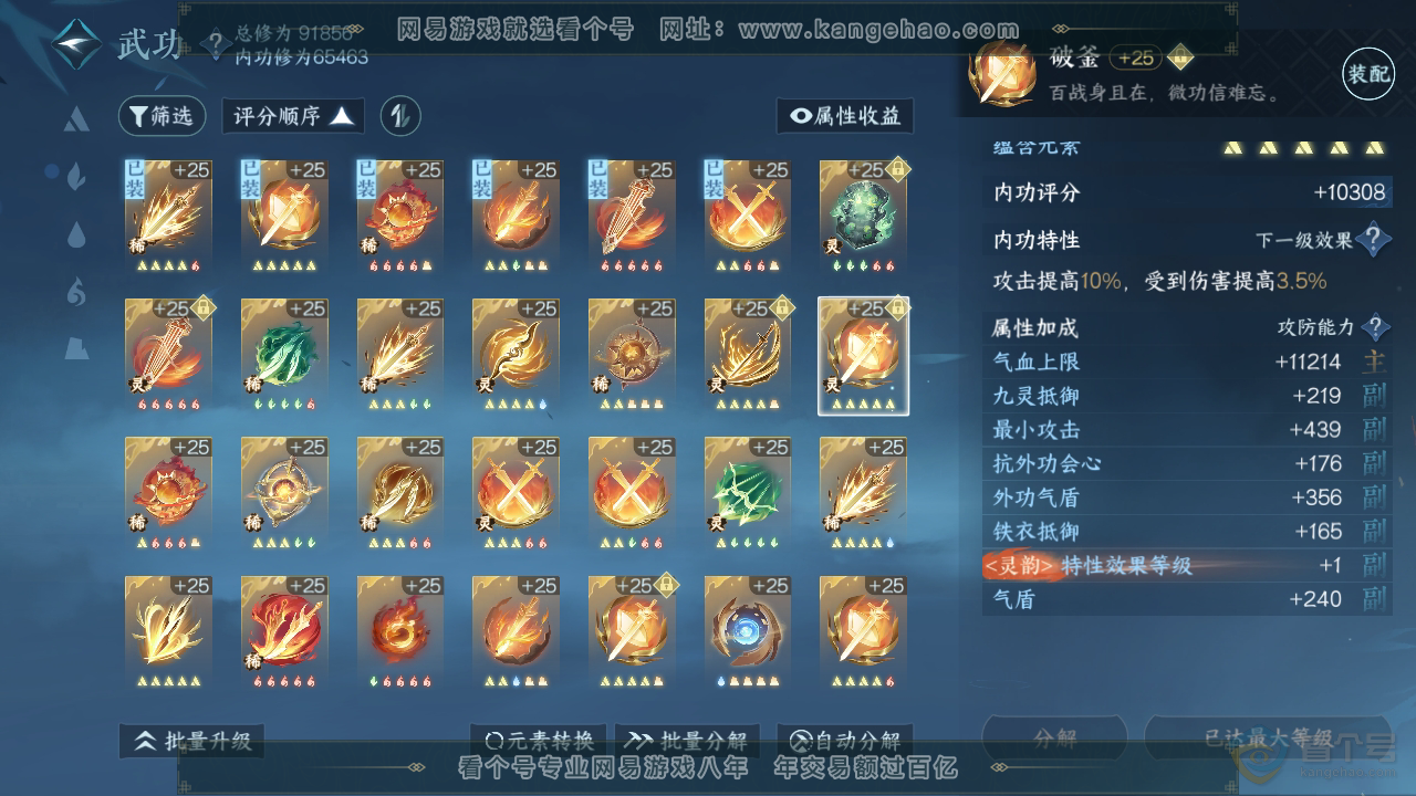 NSH39796逆水寒手游账号详情图35