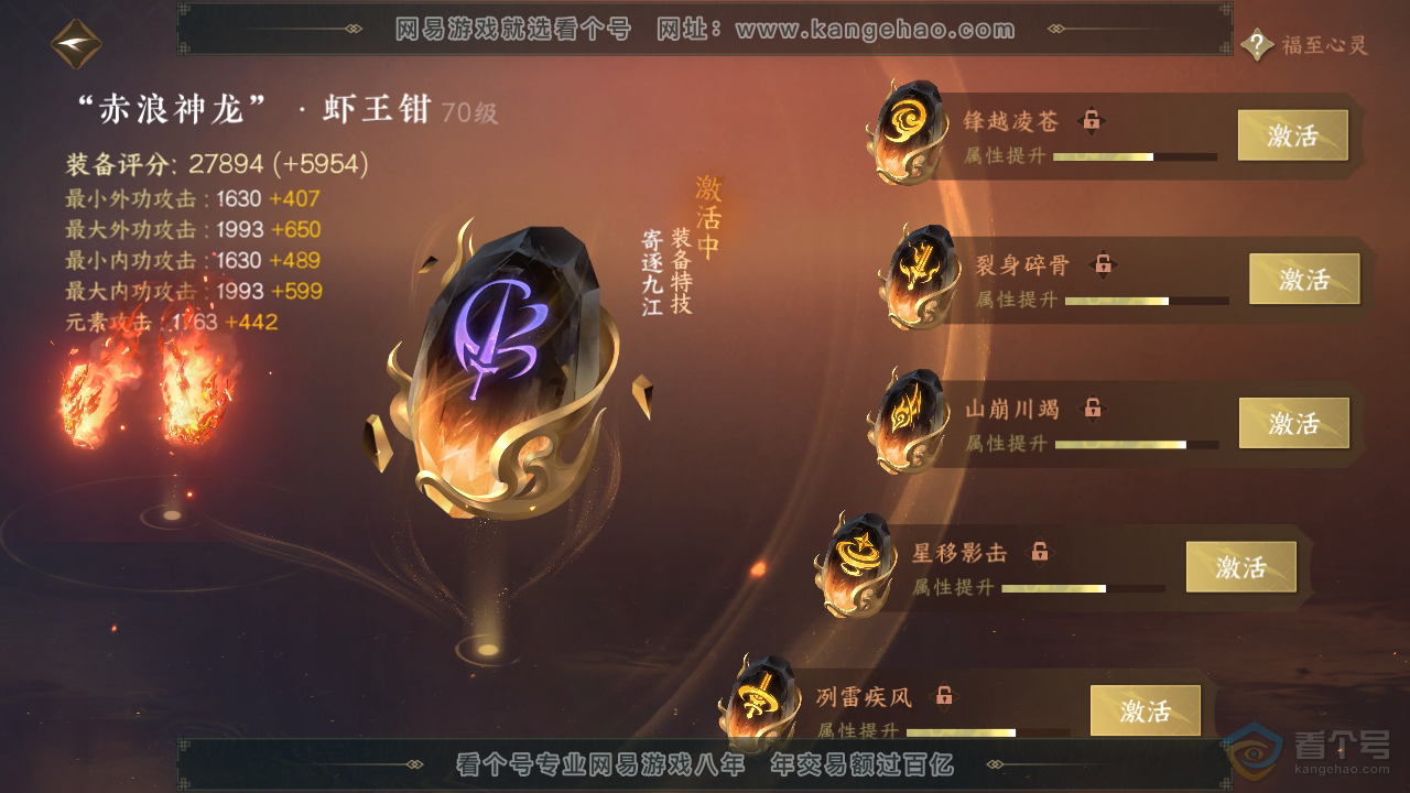 NSH39796逆水寒手游账号详情图39