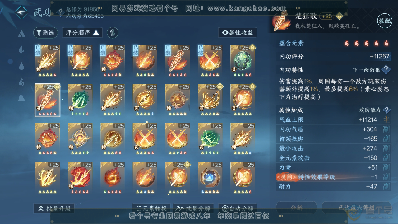 NSH39796逆水寒手游账号详情图32