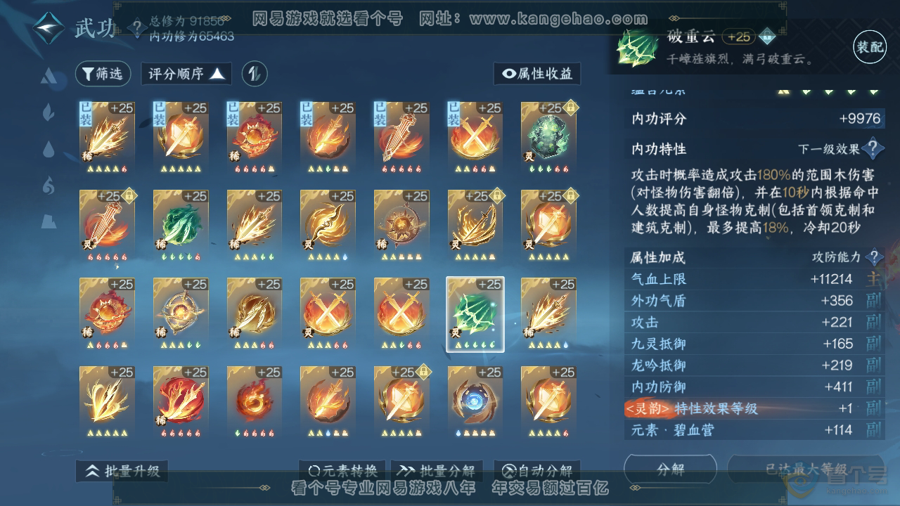 NSH39796逆水寒手游账号详情图37