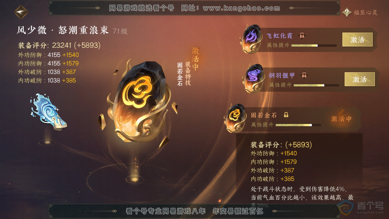 NSH39796逆水寒手游账号详情图41