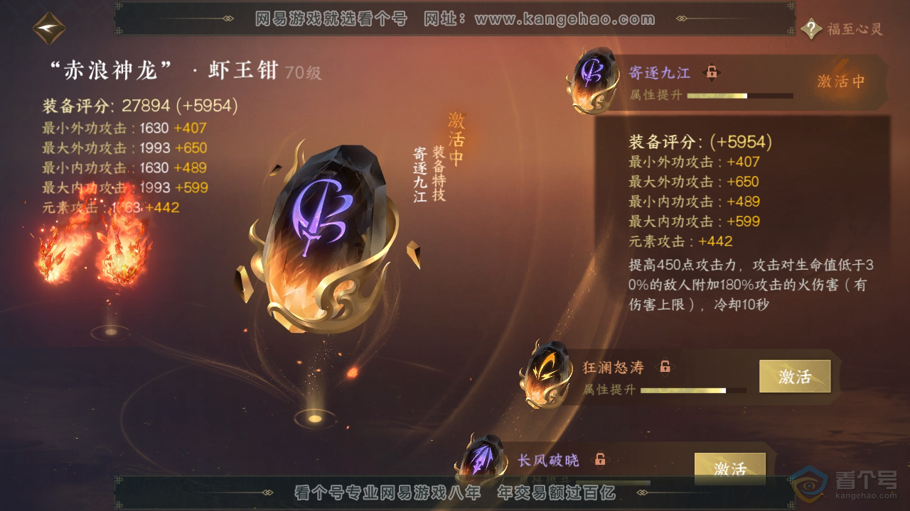 NSH39796逆水寒手游账号详情图38