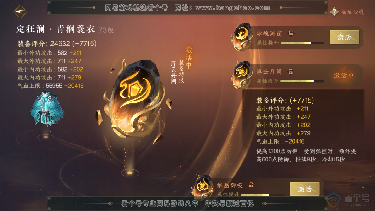 NSH39796逆水寒手游账号详情图43