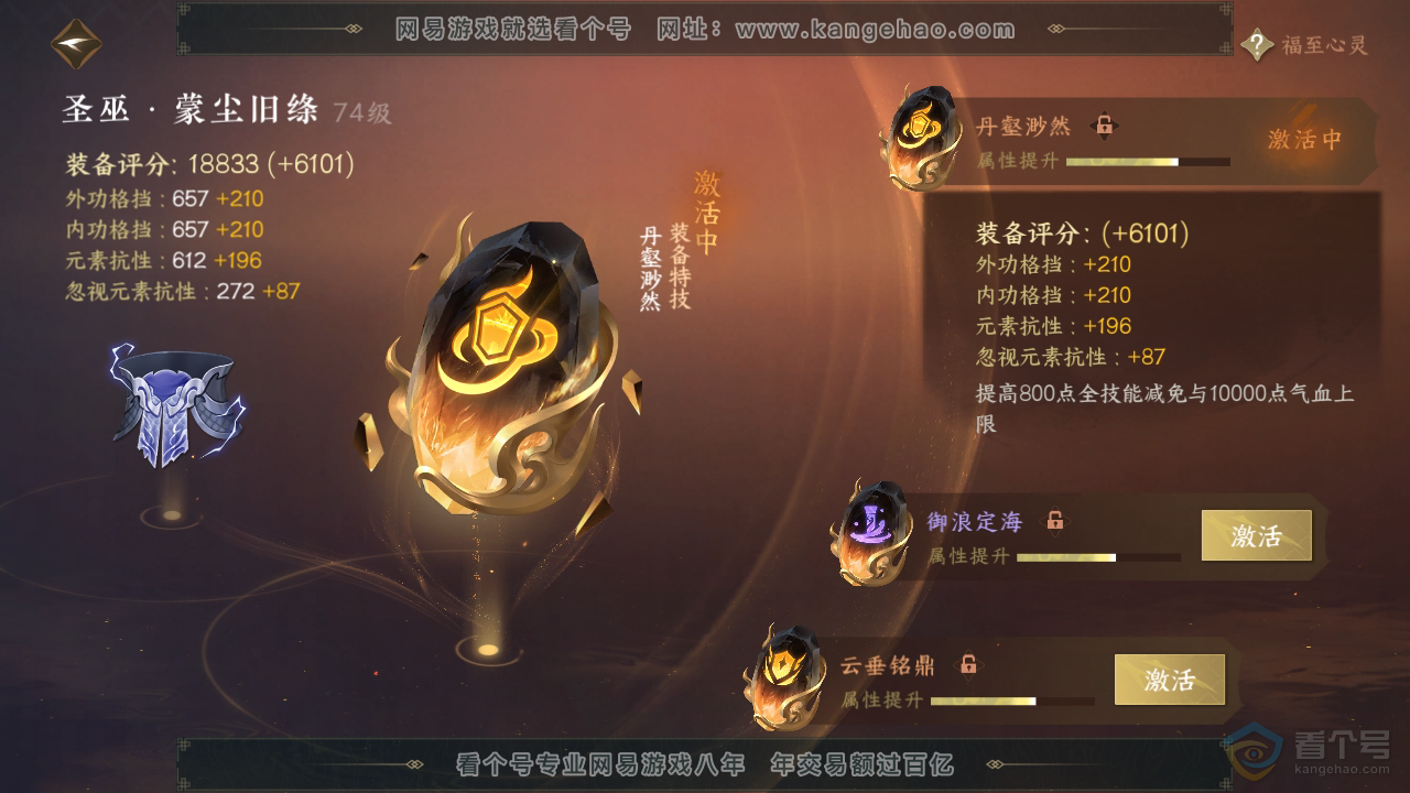 NSH39796逆水寒手游账号详情图45