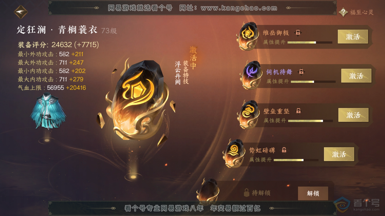 NSH39796逆水寒手游账号详情图44
