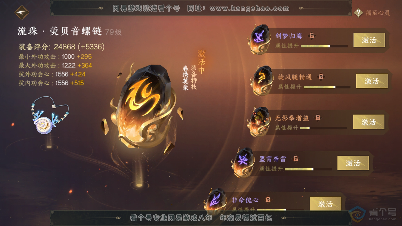 NSH39796逆水寒手游账号详情图49