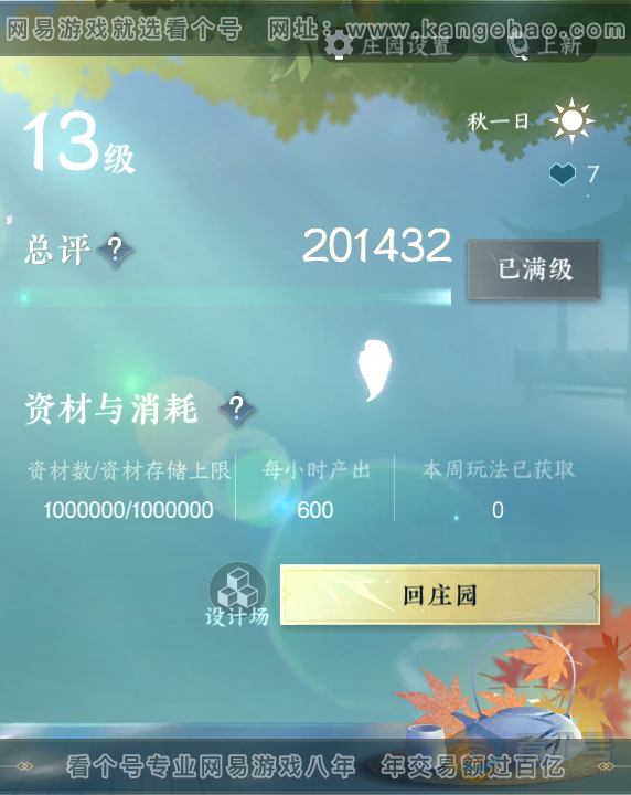 NSH39796逆水寒手游账号详情图51
