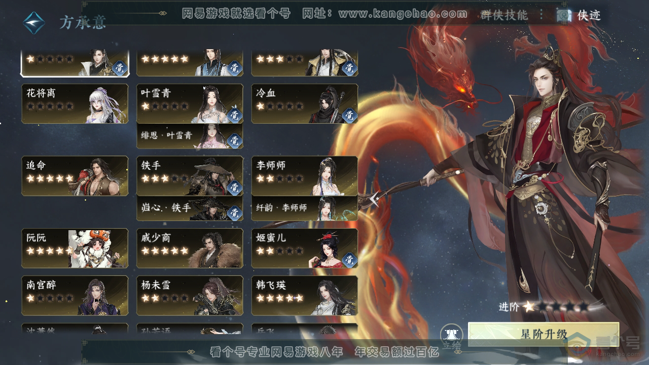 NSH39796逆水寒手游账号详情图54