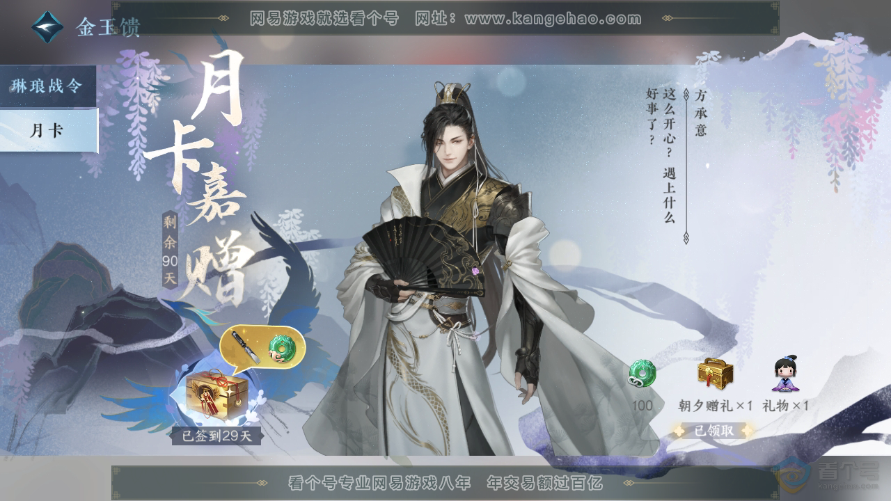 NSH39796逆水寒手游账号详情图53