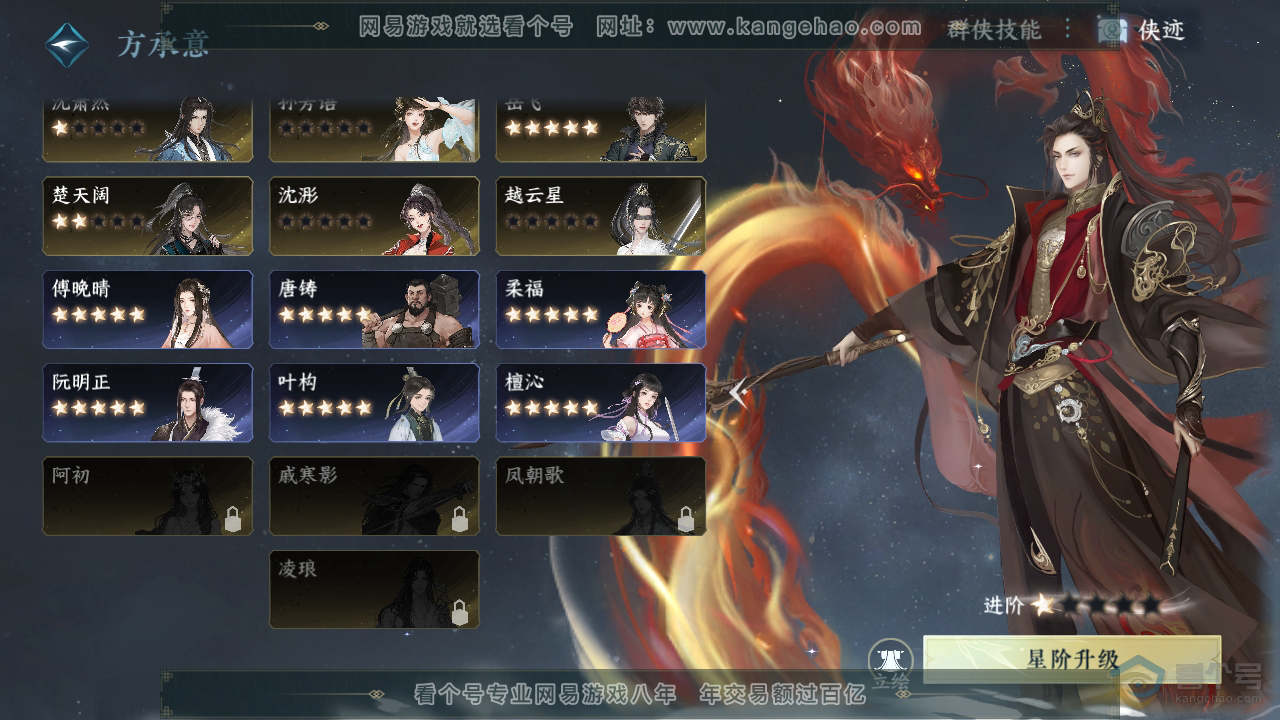 NSH39796逆水寒手游账号详情图55