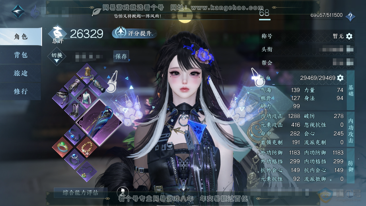 NSH39800逆水寒手游账号详情图1 NSH39800逆水寒手游账号详情图1
