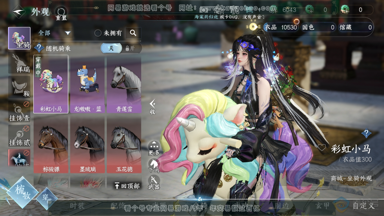 NSH39800逆水寒手游账号详情图10 NSH39800逆水寒手游账号详情图10