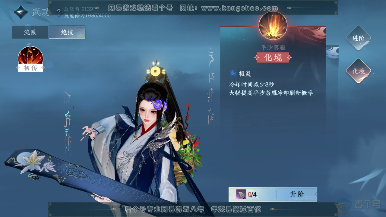 NSH39800逆水寒手游账号详情图14 NSH39800逆水寒手游账号详情图14