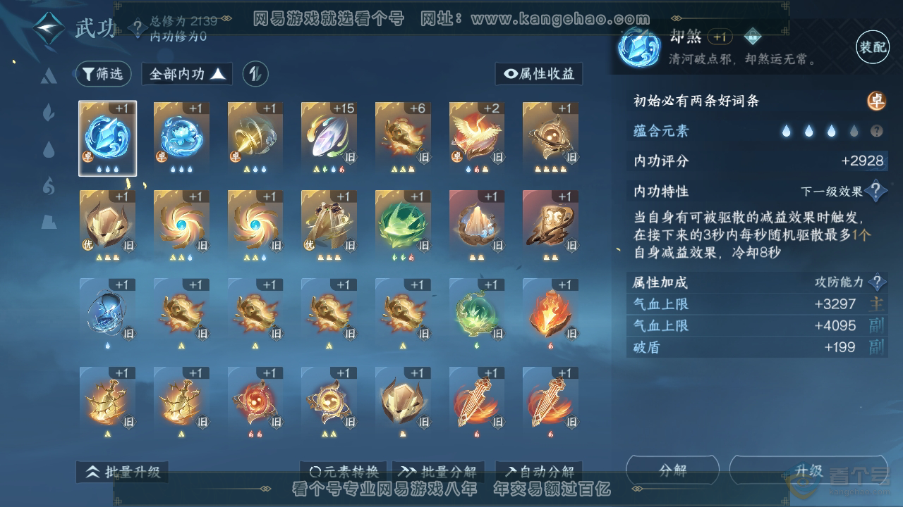 NSH39800逆水寒手游账号详情图15 NSH39800逆水寒手游账号详情图15