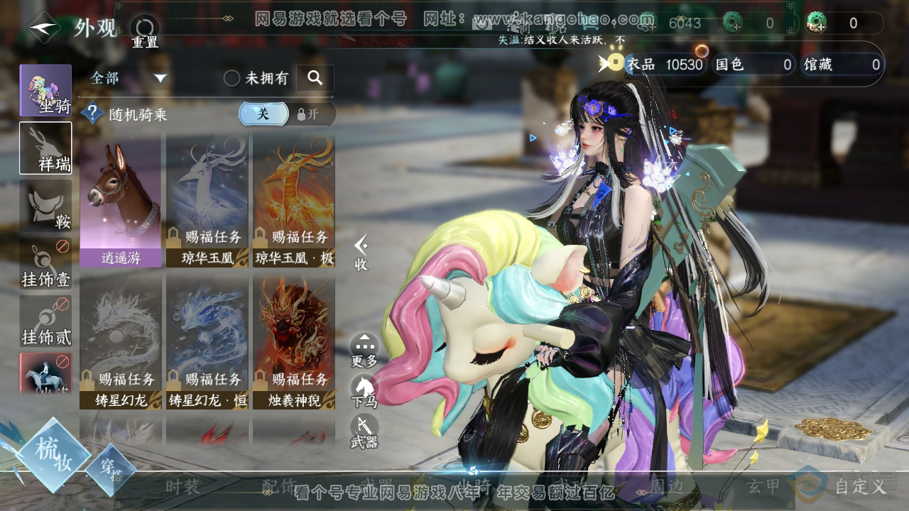 NSH39800逆水寒手游账号详情图12 NSH39800逆水寒手游账号详情图12