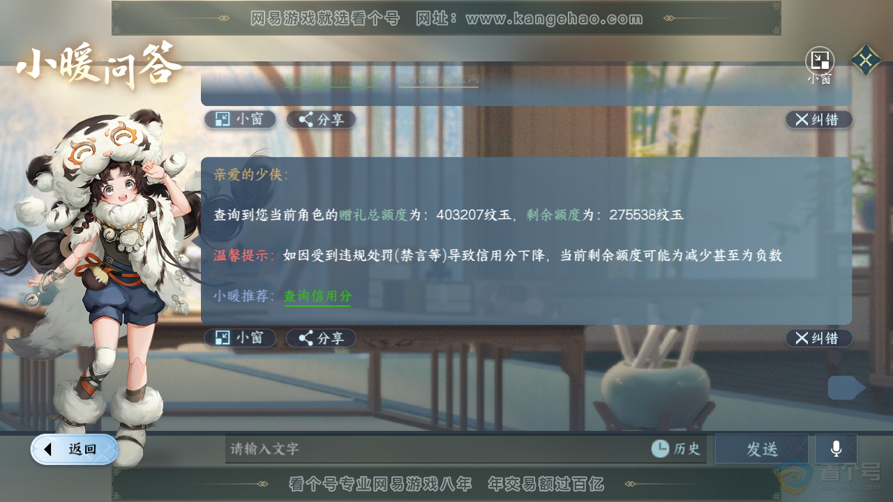 NSH39800逆水寒手游账号详情图18 NSH39800逆水寒手游账号详情图18