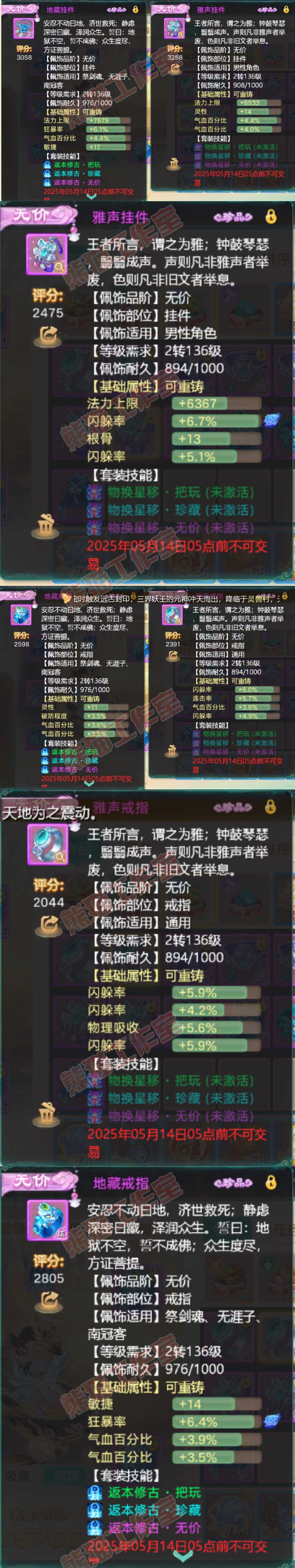 93115大话西游账号详情图6