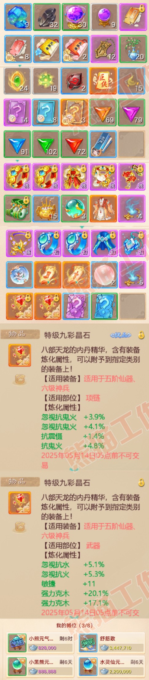 93115大话西游账号详情图10