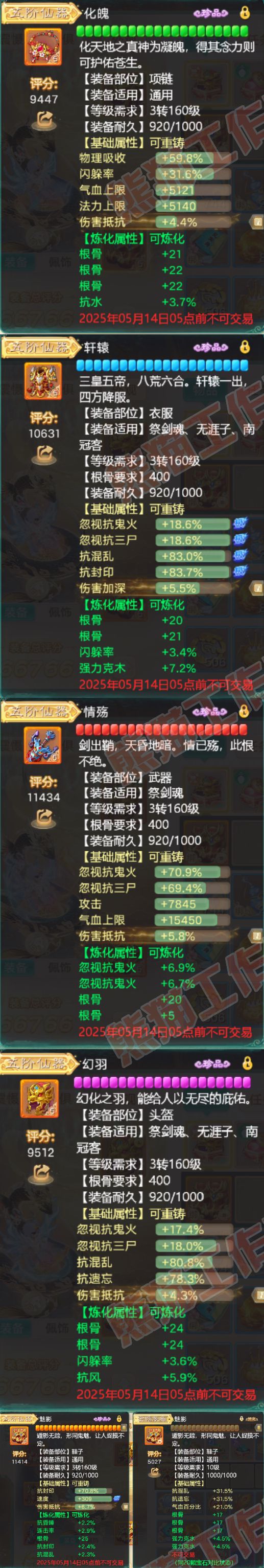 93115大话西游账号详情图4