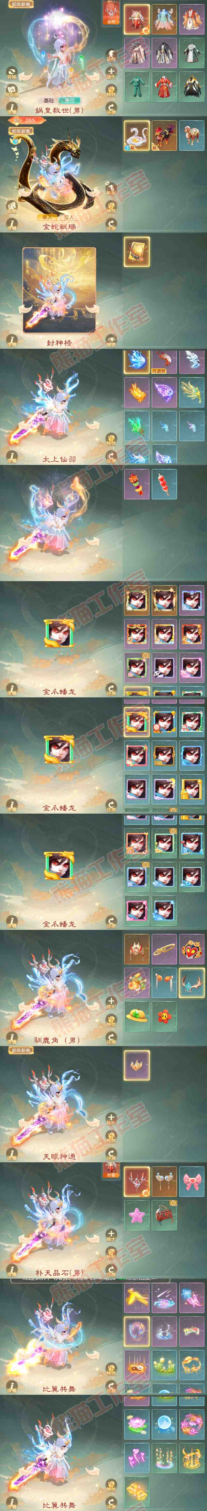 93115大话西游账号详情图11