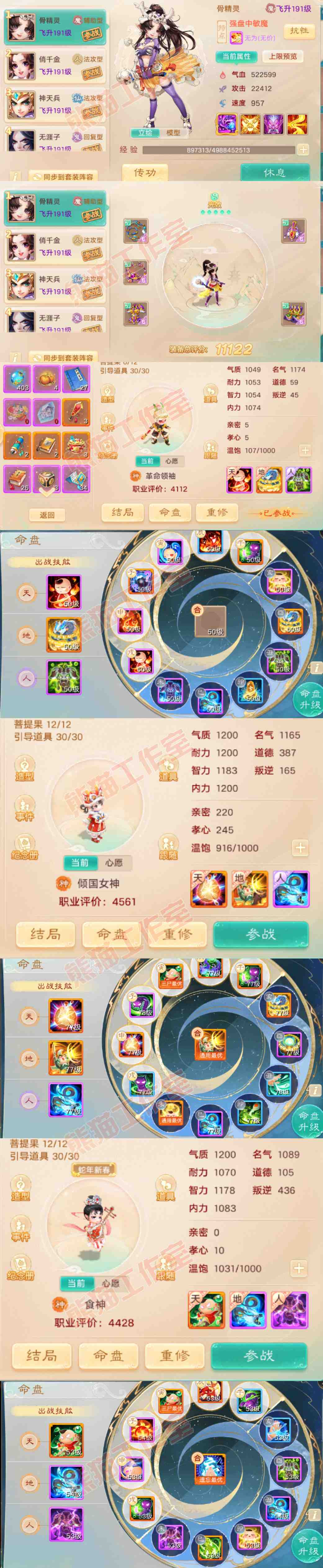 93115大话西游账号详情图13