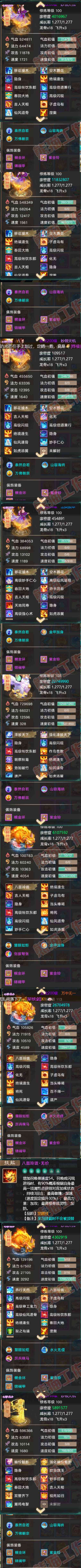 93115大话西游账号详情图8