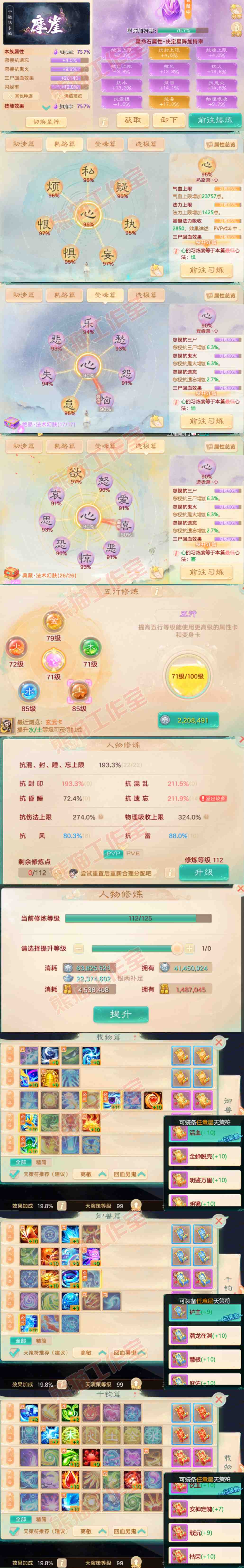 93115大话西游账号详情图3