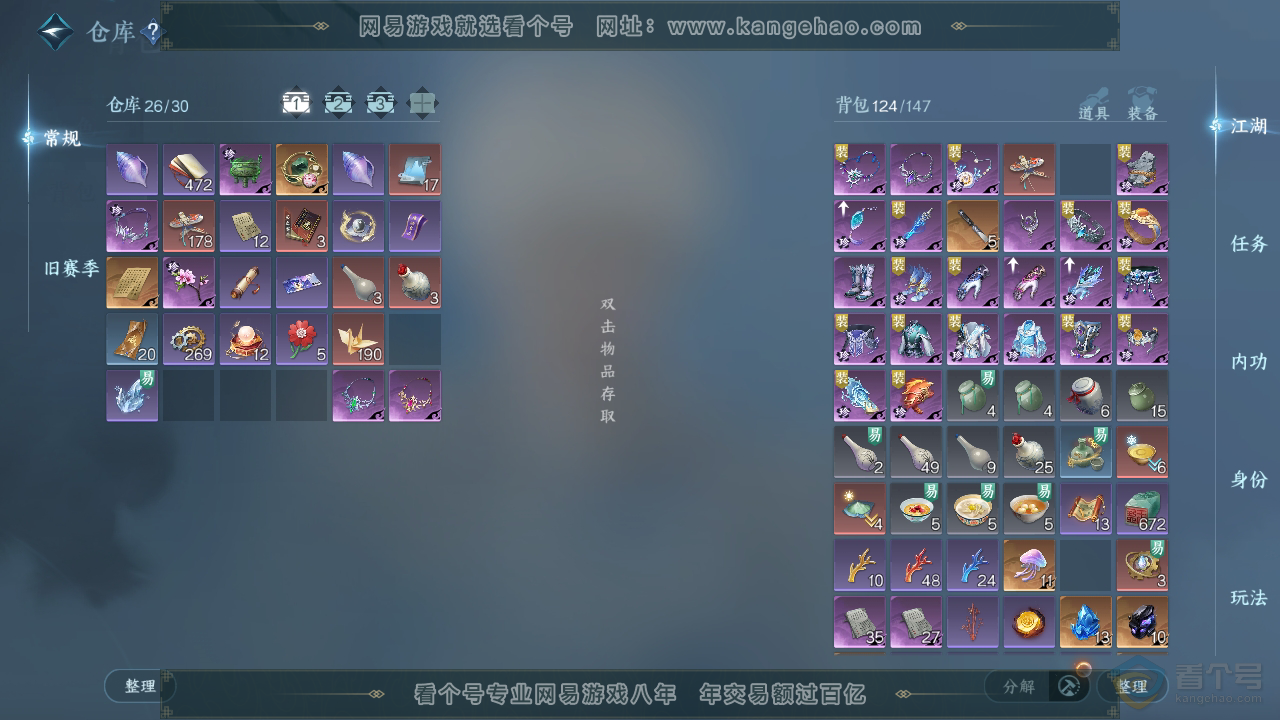 NSH39804逆水寒手游账号详情图2