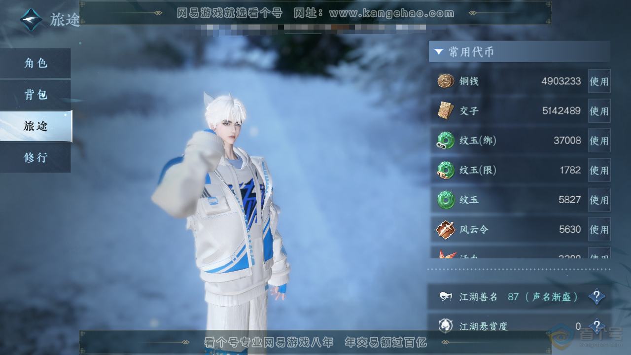 NSH39804逆水寒手游账号详情图5