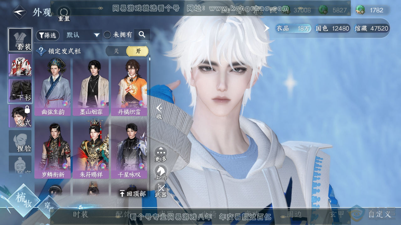 NSH39804逆水寒手游账号详情图7
