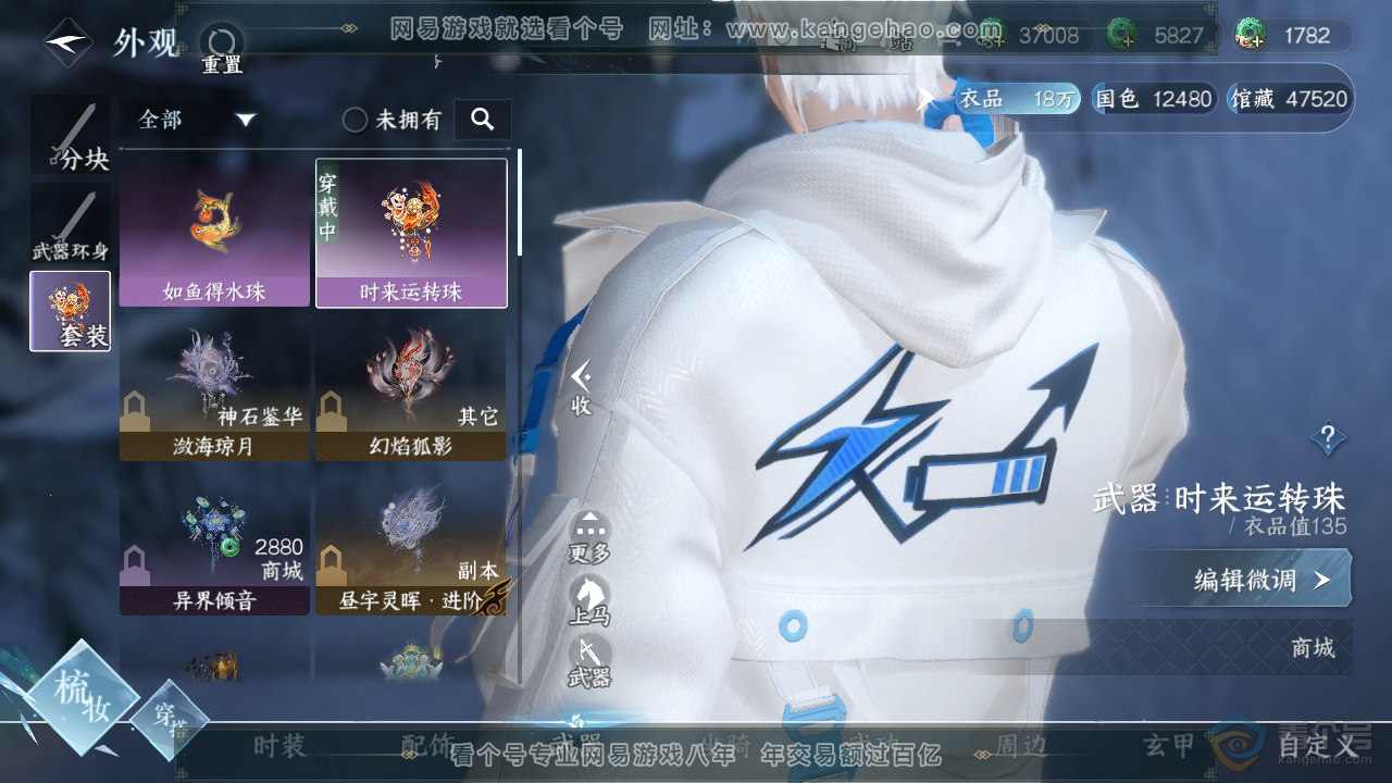 NSH39804逆水寒手游账号详情图10
