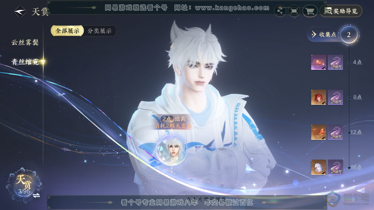 NSH39804逆水寒手游账号详情图17