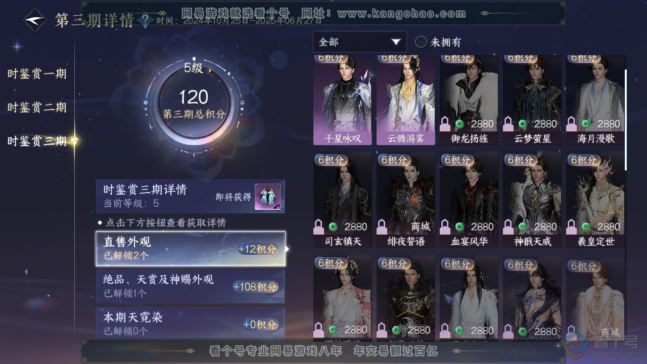 NSH39804逆水寒手游账号详情图15