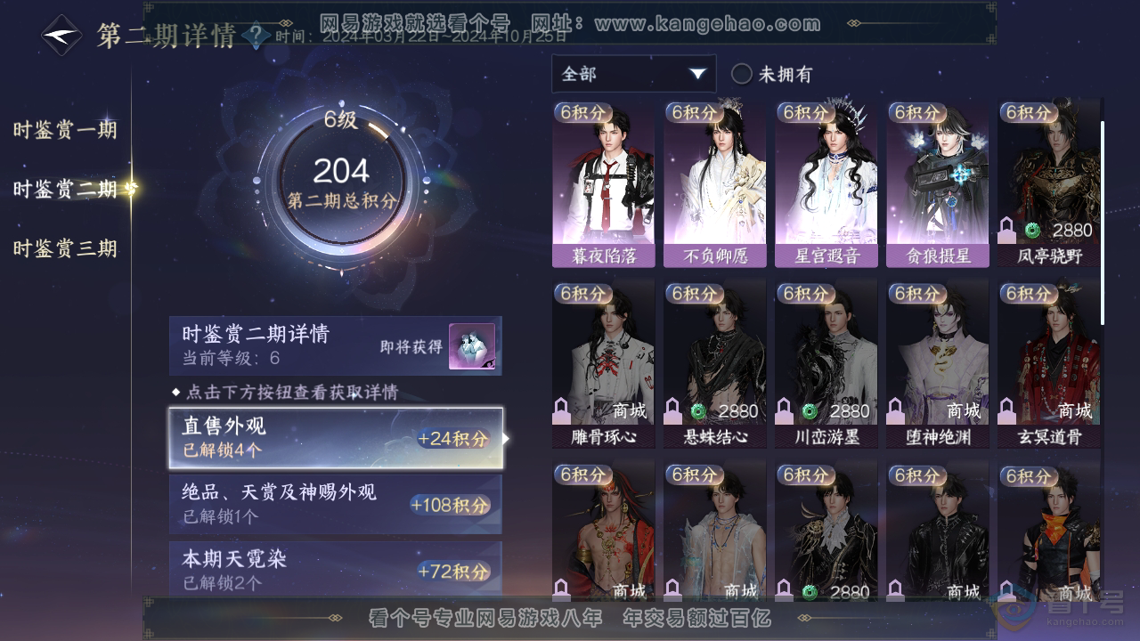 NSH39804逆水寒手游账号详情图14